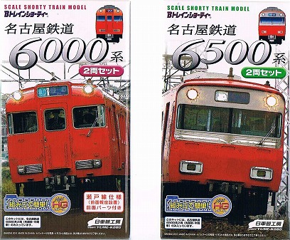 Bトレ名鉄6000系＆6500系入荷しました。 – ポポンデッタNEWS