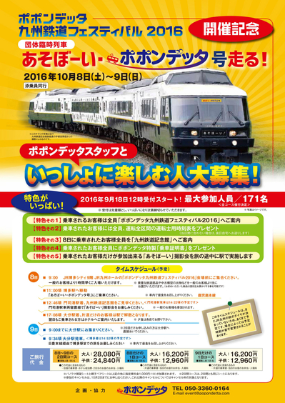 20160921 asoboy omote.jpg